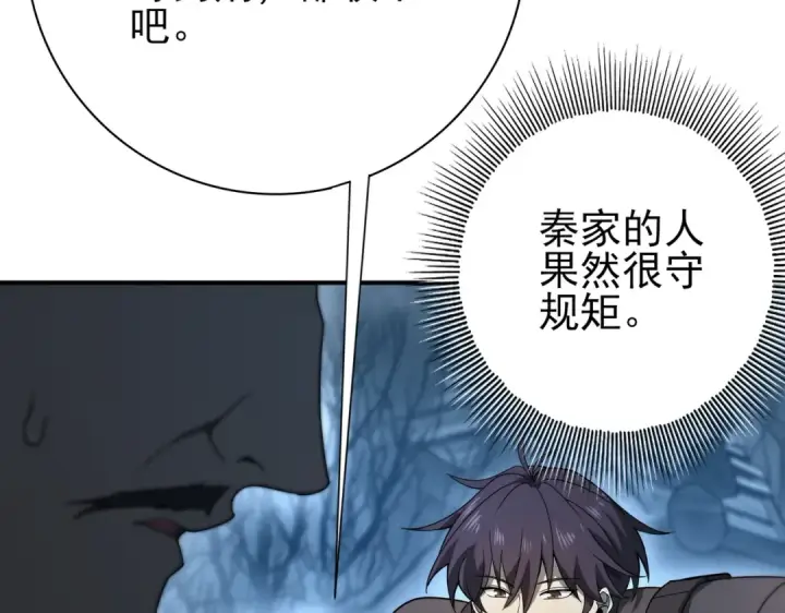 漫画《全民转职：驭龙师是最弱职业？》第7话 湖底的普兰提夫第54张图