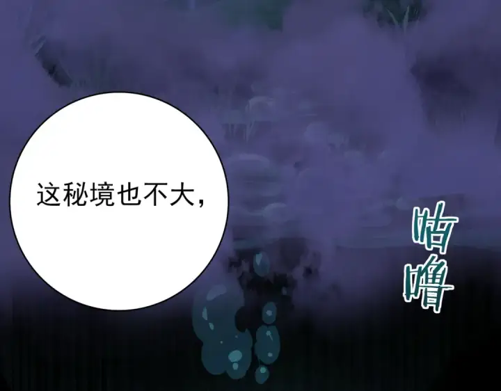 漫画《全民转职：驭龙师是最弱职业？》第7话 湖底的普兰提夫第75张图