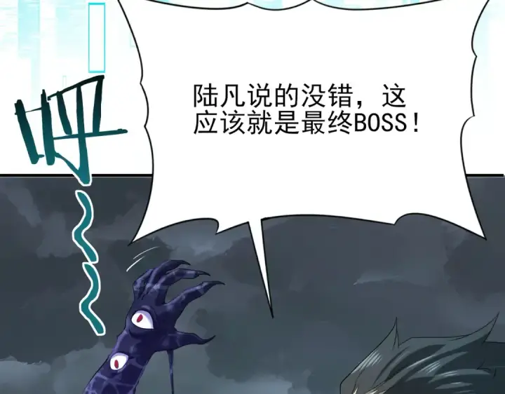 漫画《全民转职：驭龙师是最弱职业？》第7话 湖底的普兰提夫第87张图