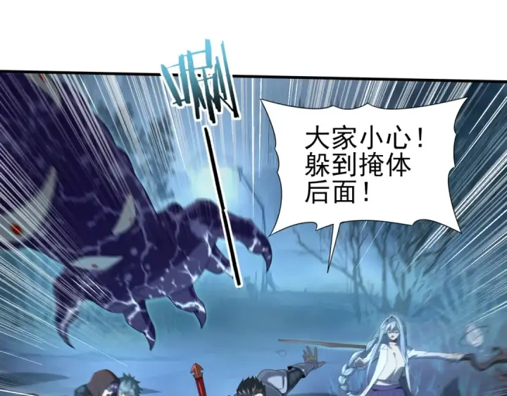 漫画《全民转职：驭龙师是最弱职业？》第7话 湖底的普兰提夫第90张图