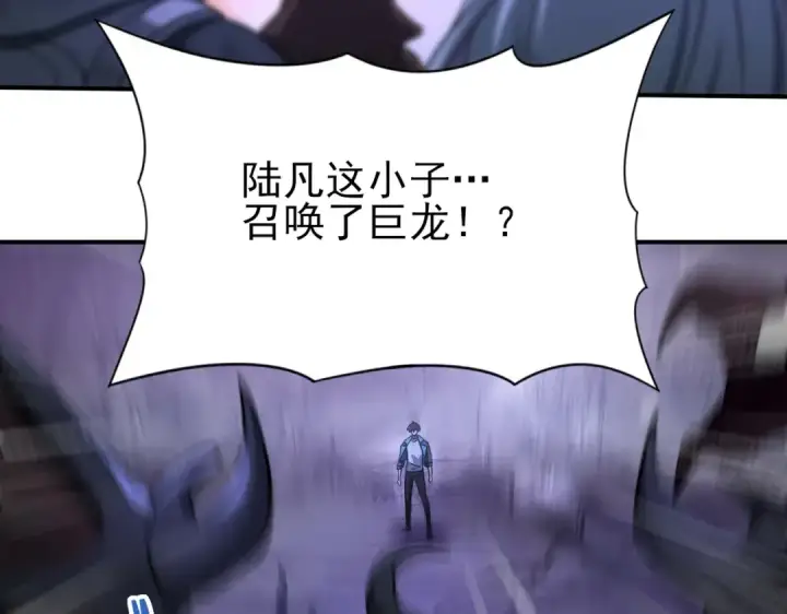 漫画《全民转职：驭龙师是最弱职业？》第8话 千钧一发第103张图