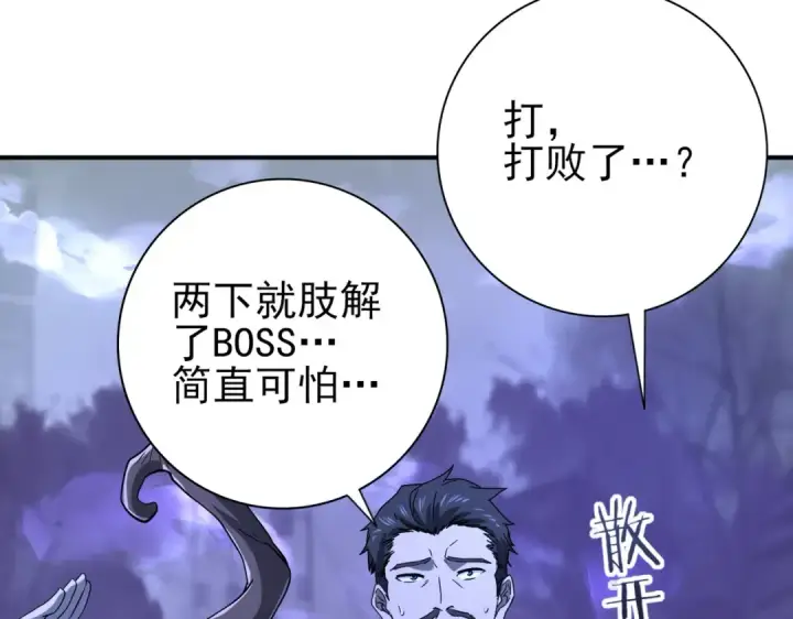 漫画《全民转职：驭龙师是最弱职业？》第8话 千钧一发第118张图