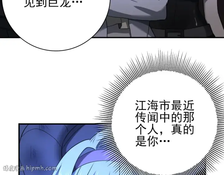 漫画《全民转职：驭龙师是最弱职业？》第8话 千钧一发第120张图