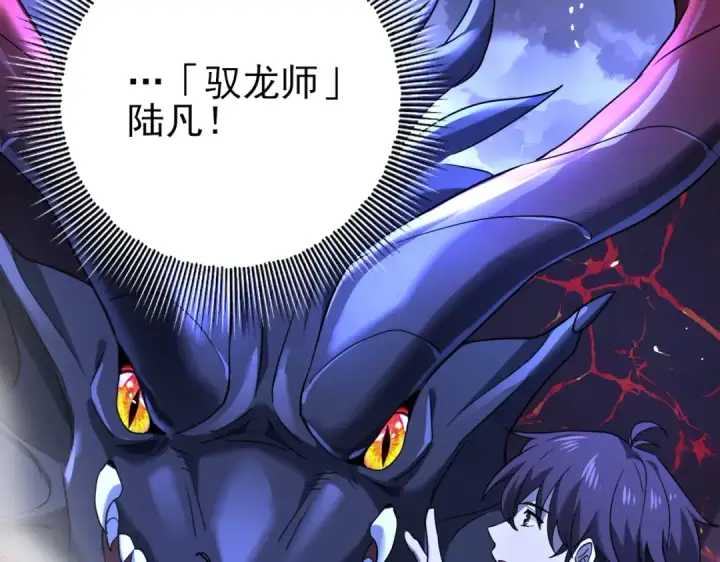 漫画《全民转职：驭龙师是最弱职业？》第8话 千钧一发第122张图