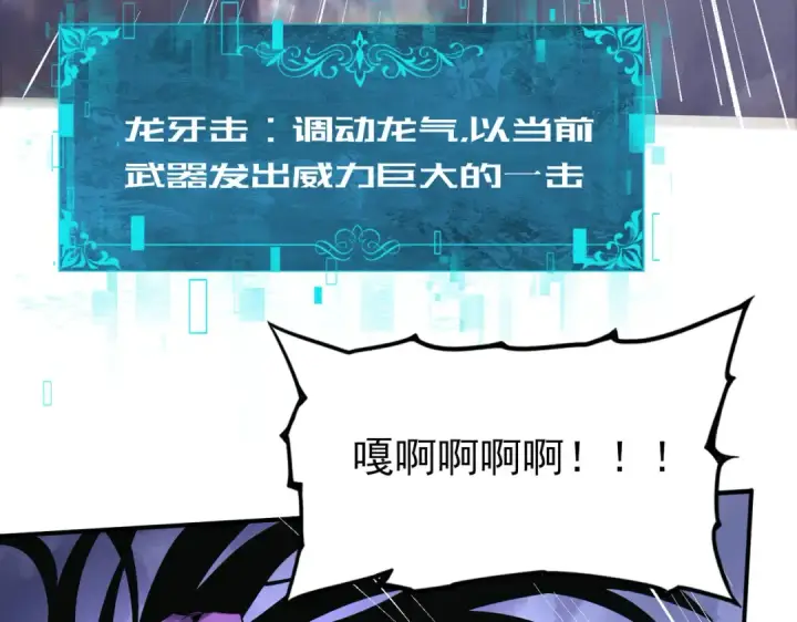 漫画《全民转职：驭龙师是最弱职业？》第8话 千钧一发第63张图