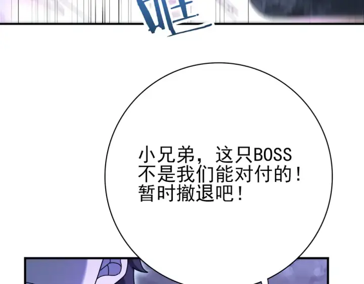 漫画《全民转职：驭龙师是最弱职业？》第8话 千钧一发第76张图
