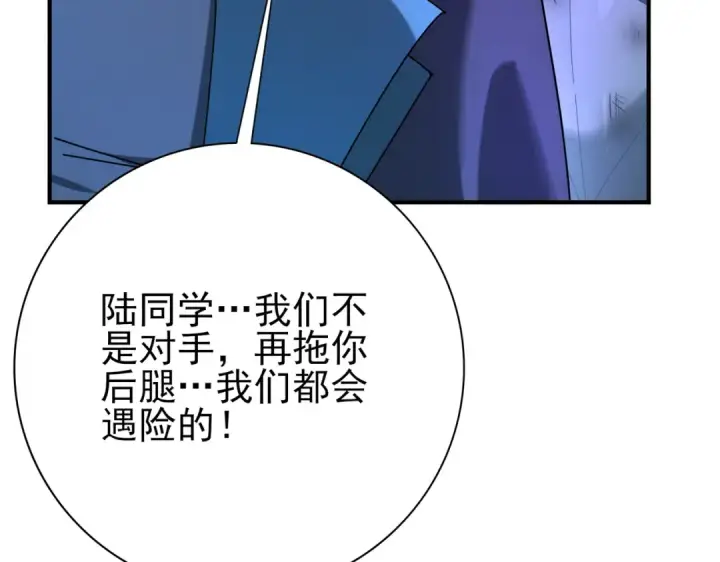 漫画《全民转职：驭龙师是最弱职业？》第8话 千钧一发第78张图