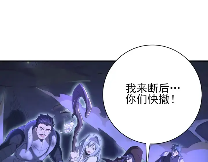 漫画《全民转职：驭龙师是最弱职业？》第8话 千钧一发第82张图