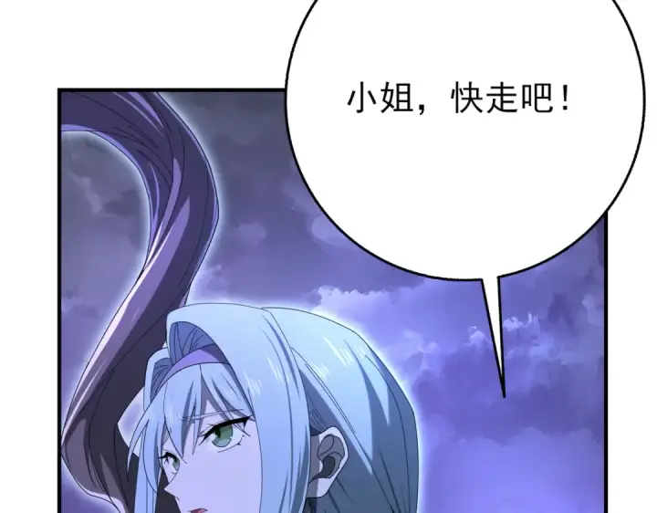 漫画《全民转职：驭龙师是最弱职业？》第8话 千钧一发第85张图