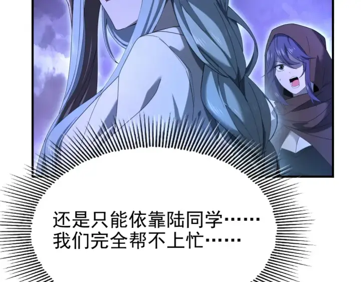 漫画《全民转职：驭龙师是最弱职业？》第8话 千钧一发第86张图
