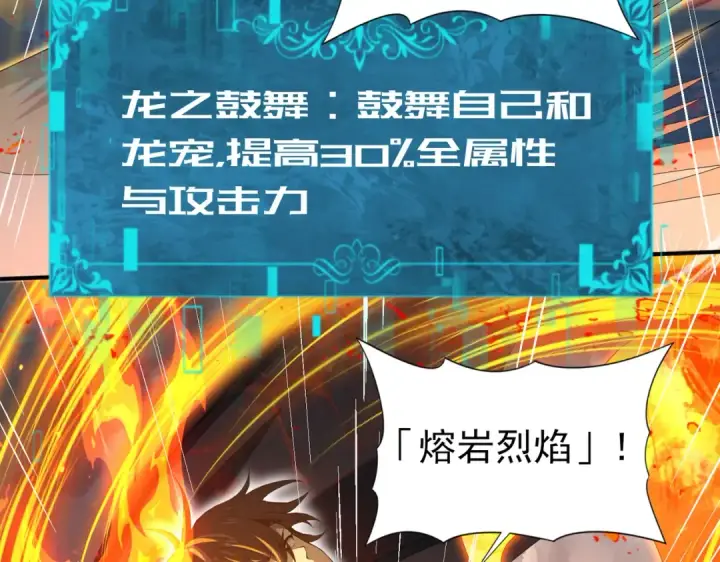 漫画《全民转职：驭龙师是最弱职业？》第9话 散尽哀恸之后第100张图