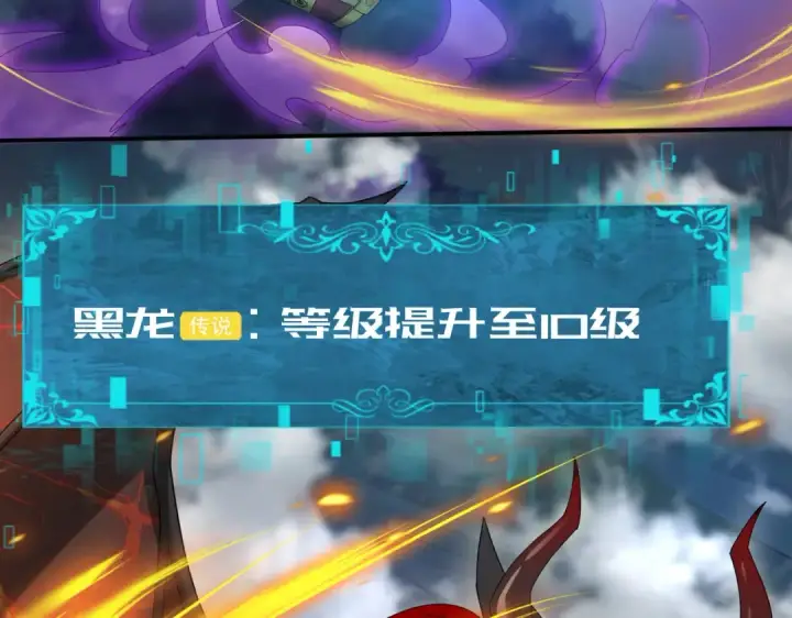 漫画《全民转职：驭龙师是最弱职业？》第9话 散尽哀恸之后第117张图