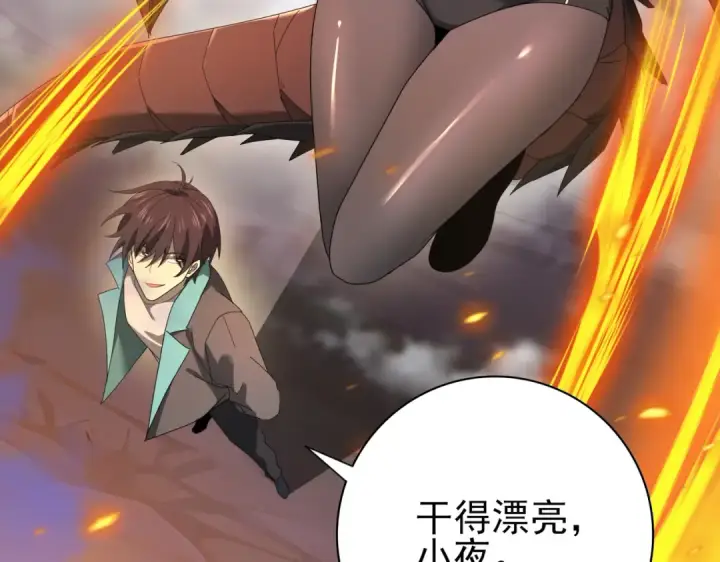 漫画《全民转职：驭龙师是最弱职业？》第9话 散尽哀恸之后第119张图