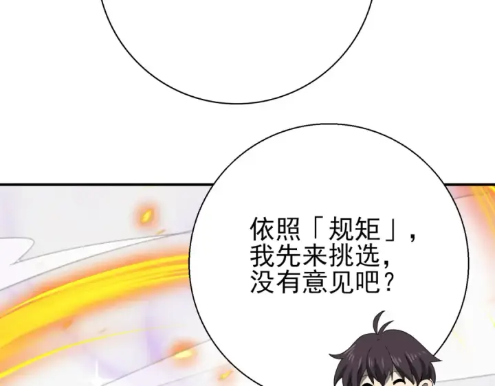 漫画《全民转职：驭龙师是最弱职业？》第9话 散尽哀恸之后第143张图