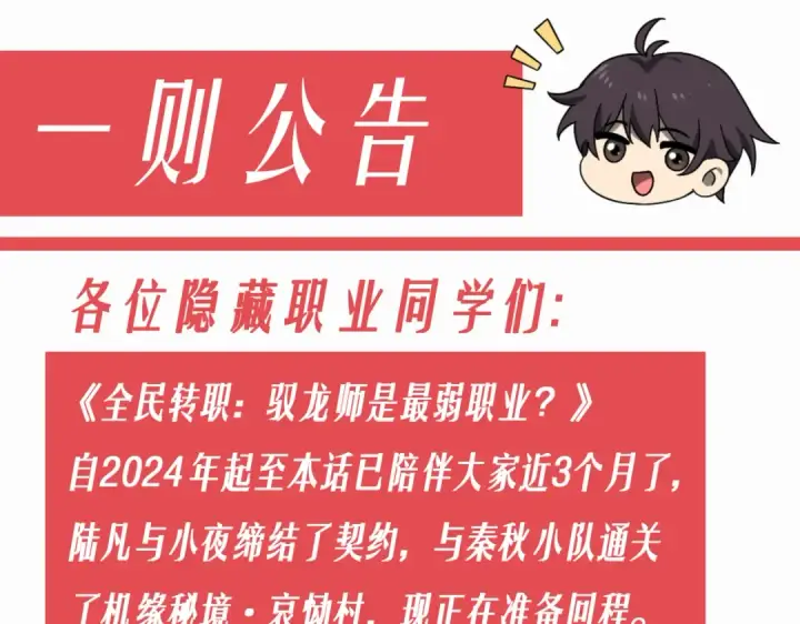 漫画《全民转职：驭龙师是最弱职业？》第9话 散尽哀恸之后第147张图