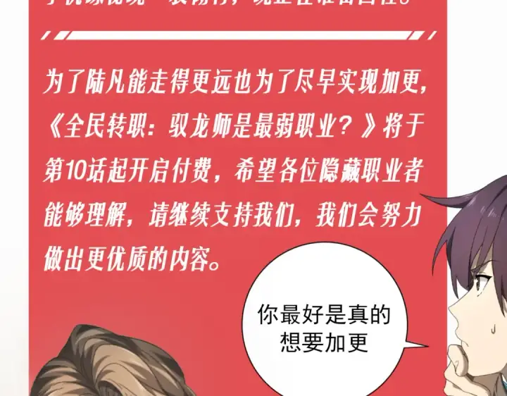 漫画《全民转职：驭龙师是最弱职业？》第9话 散尽哀恸之后第148张图