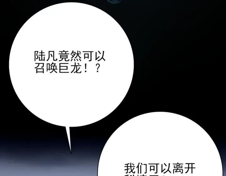 漫画《全民转职：驭龙师是最弱职业？》第9话 散尽哀恸之后第31张图