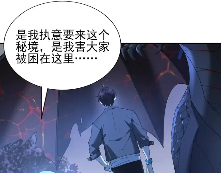 漫画《全民转职：驭龙师是最弱职业？》第9话 散尽哀恸之后第71张图