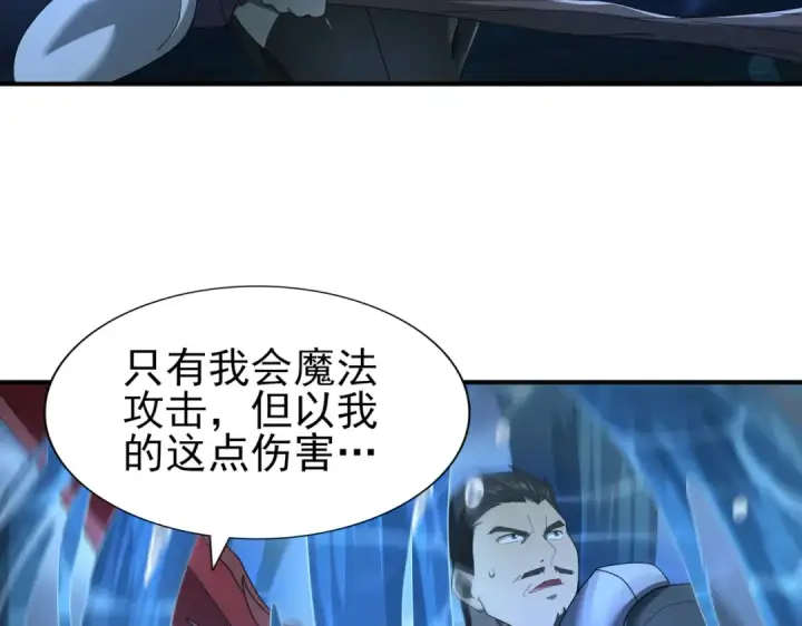 漫画《全民转职：驭龙师是最弱职业？》第9话 散尽哀恸之后第73张图