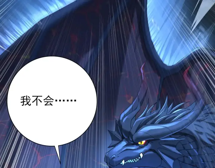 漫画《全民转职：驭龙师是最弱职业？》第9话 散尽哀恸之后第78张图