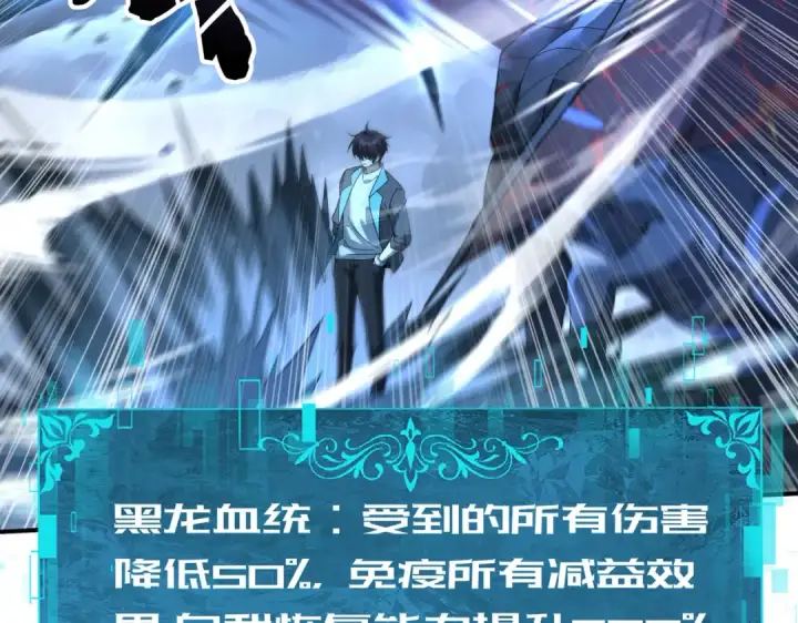 漫画《全民转职：驭龙师是最弱职业？》第9话 散尽哀恸之后第81张图