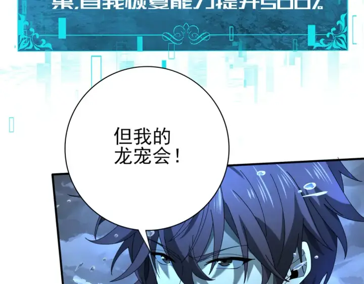 漫画《全民转职：驭龙师是最弱职业？》第9话 散尽哀恸之后第82张图