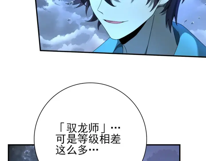 漫画《全民转职：驭龙师是最弱职业？》第9话 散尽哀恸之后第83张图