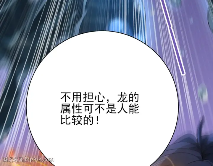 漫画《全民转职：驭龙师是最弱职业？》第9话 散尽哀恸之后第88张图