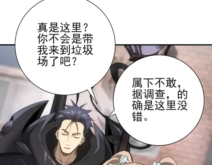 漫画《全民转职：驭龙师是最弱职业？》第10话 不速之客第116张图