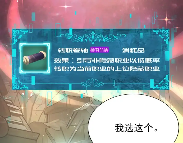漫画《全民转职：驭龙师是最弱职业？》第10话 不速之客第12张图