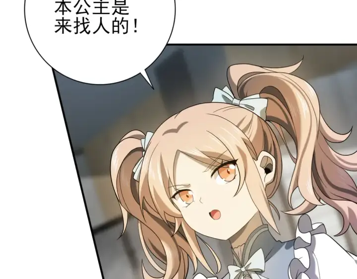 漫画《全民转职：驭龙师是最弱职业？》第10话 不速之客第122张图