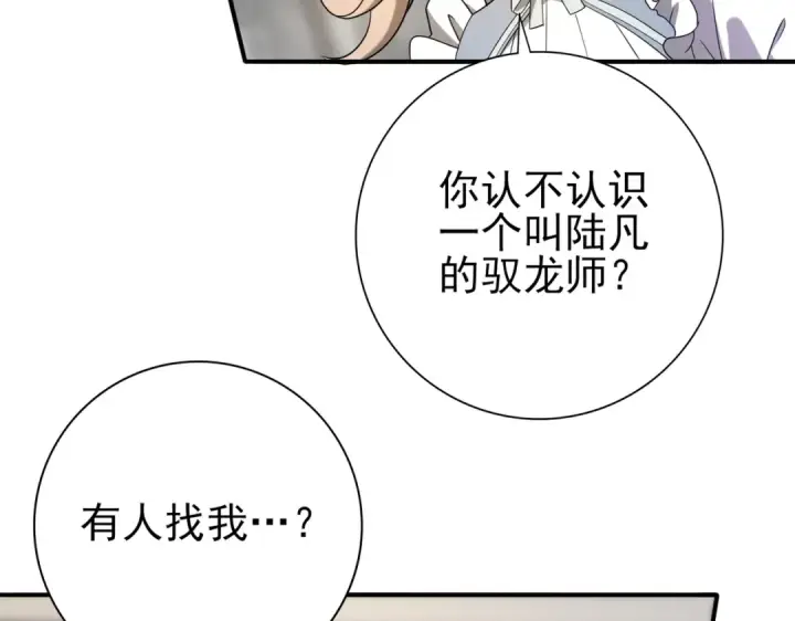 漫画《全民转职：驭龙师是最弱职业？》第10话 不速之客第123张图