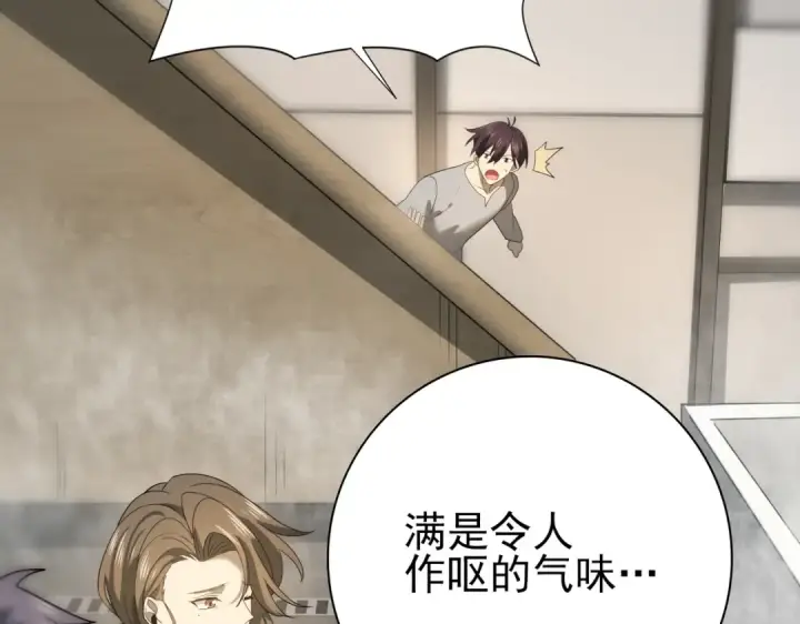 漫画《全民转职：驭龙师是最弱职业？》第10话 不速之客第125张图