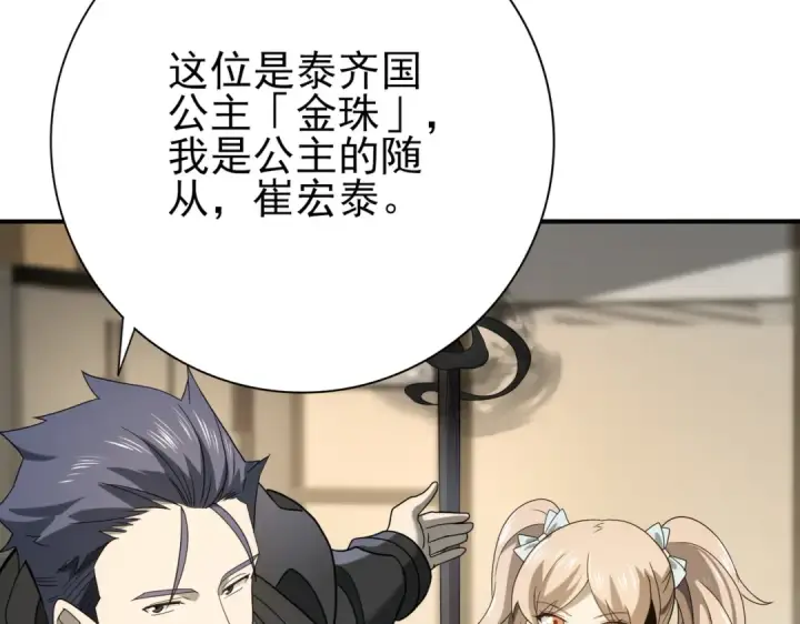 漫画《全民转职：驭龙师是最弱职业？》第10话 不速之客第134张图