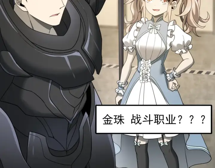 漫画《全民转职：驭龙师是最弱职业？》第10话 不速之客第135张图