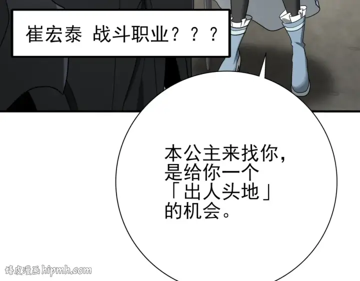 漫画《全民转职：驭龙师是最弱职业？》第10话 不速之客第136张图