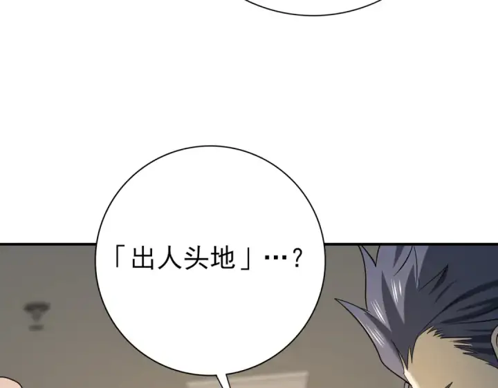漫画《全民转职：驭龙师是最弱职业？》第10话 不速之客第137张图