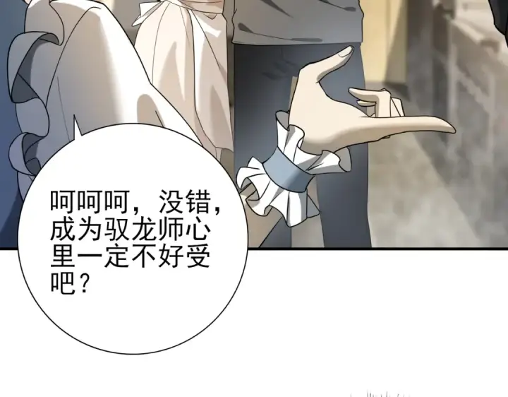 漫画《全民转职：驭龙师是最弱职业？》第10话 不速之客第139张图