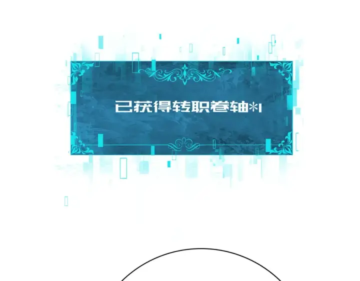 漫画《全民转职：驭龙师是最弱职业？》第10话 不速之客第14张图