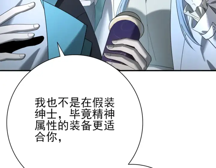 漫画《全民转职：驭龙师是最弱职业？》第10话 不速之客第17张图