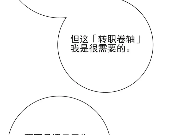 漫画《全民转职：驭龙师是最弱职业？》第10话 不速之客第18张图