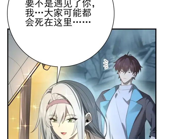 漫画《全民转职：驭龙师是最弱职业？》第10话 不速之客第19张图