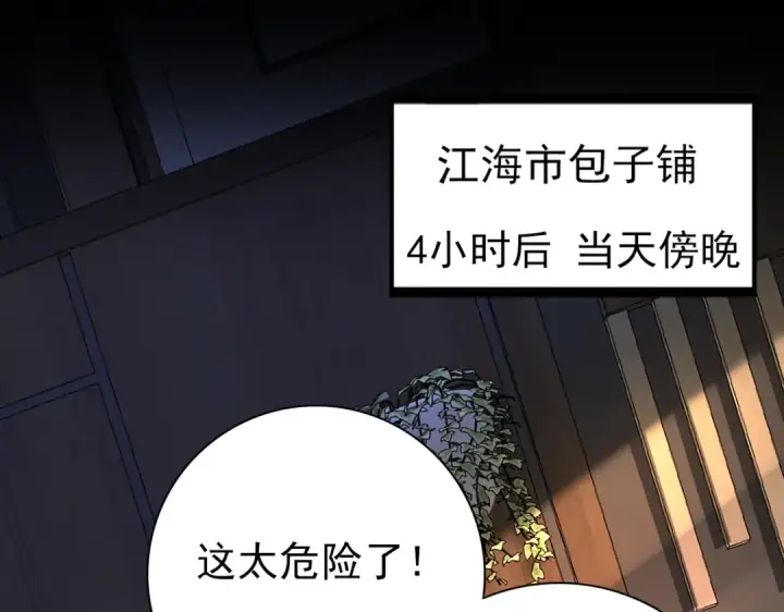 漫画《全民转职：驭龙师是最弱职业？》第10话 不速之客第29张图