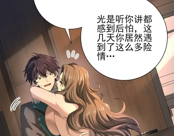 漫画《全民转职：驭龙师是最弱职业？》第10话 不速之客第30张图