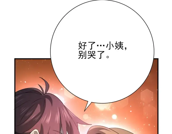 漫画《全民转职：驭龙师是最弱职业？》第10话 不速之客第39张图