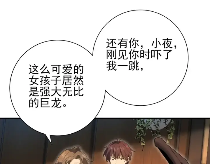 漫画《全民转职：驭龙师是最弱职业？》第10话 不速之客第42张图
