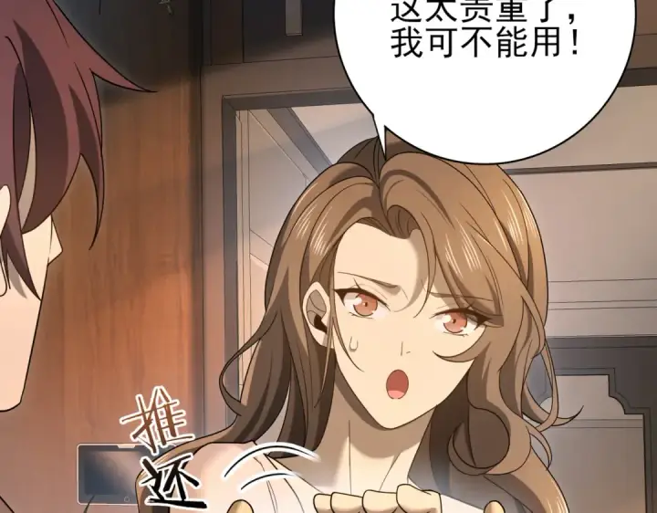 漫画《全民转职：驭龙师是最弱职业？》第10话 不速之客第49张图