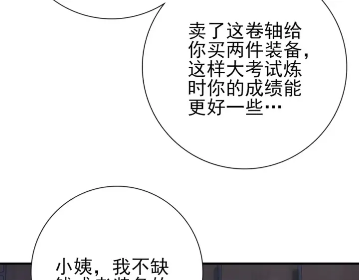 漫画《全民转职：驭龙师是最弱职业？》第10话 不速之客第51张图