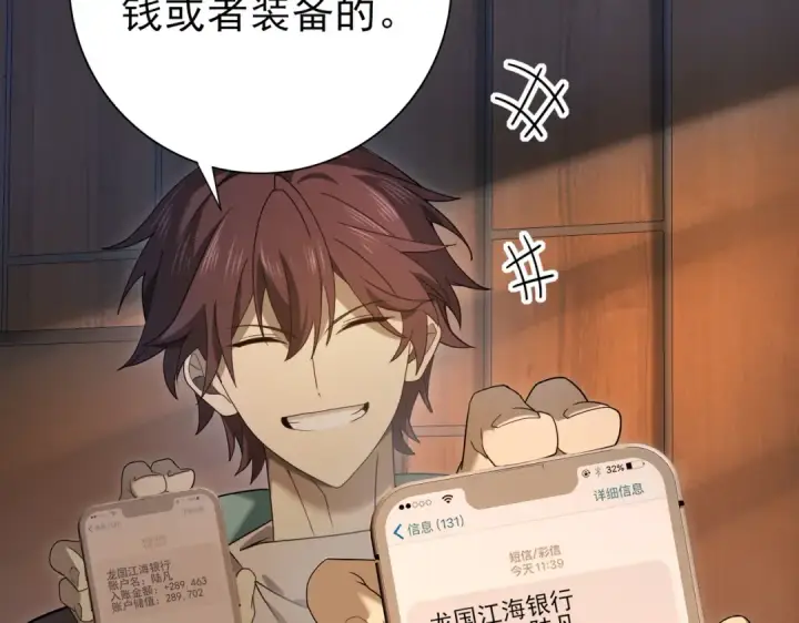 漫画《全民转职：驭龙师是最弱职业？》第10话 不速之客第52张图