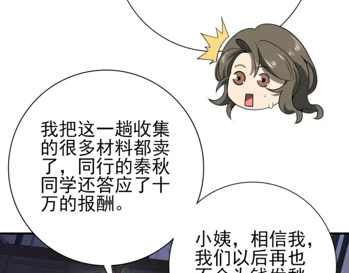漫画《全民转职：驭龙师是最弱职业？》第10话 不速之客第54张图